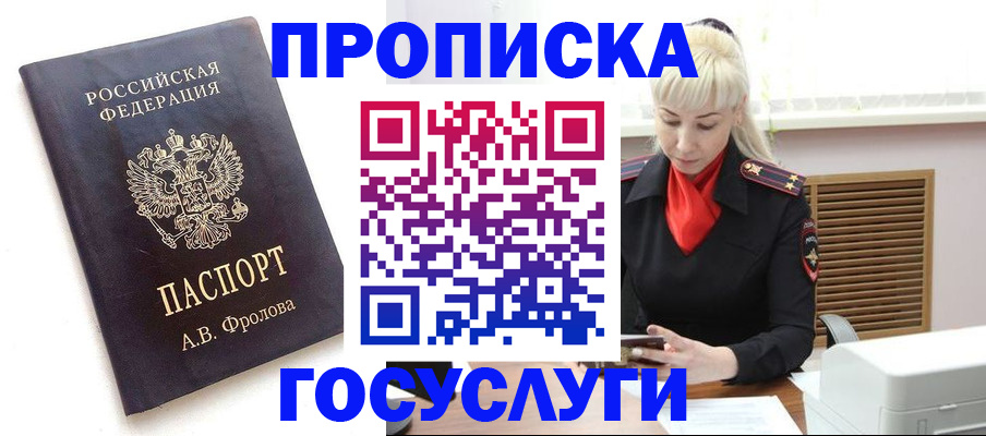 прописка для работы в Зарайске